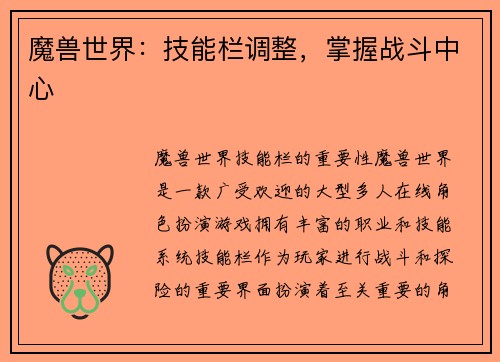 魔兽世界：技能栏调整，掌握战斗中心