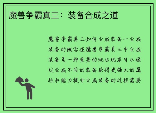 魔兽争霸真三：装备合成之道