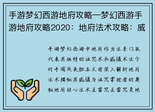 手游梦幻西游地府攻略—梦幻西游手游地府攻略2020：地府法术攻略：威慑与诅咒的掌控者