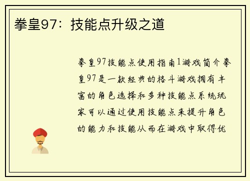 拳皇97：技能点升级之道